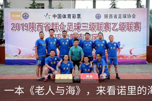 一本《老人与海》，来看诺里的海明威式执教：话越短，事越重