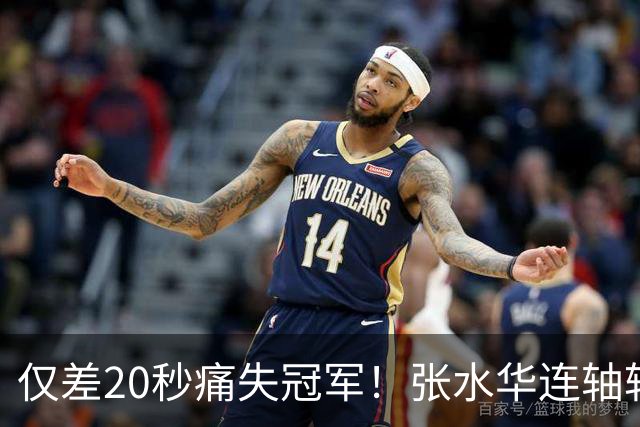 仅差20秒痛失冠军！张水华连轴转输给国家队名将，这波太憋屈了