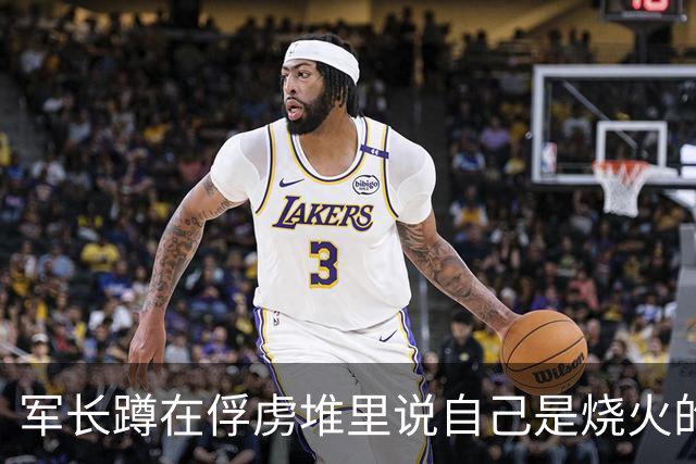 军长蹲在俘虏堆里说自己是烧火的，战士塞给他两块银元，两个小时后全营炸了锅