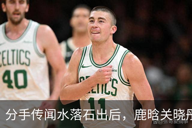 分手传闻水落石出后，鹿晗关晓彤关系再曝猛料，结果一点不意外