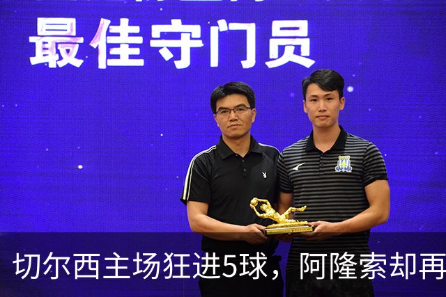 切尔西主场狂进5球，阿隆索却再收坏消息：队长要接受膝盖手术