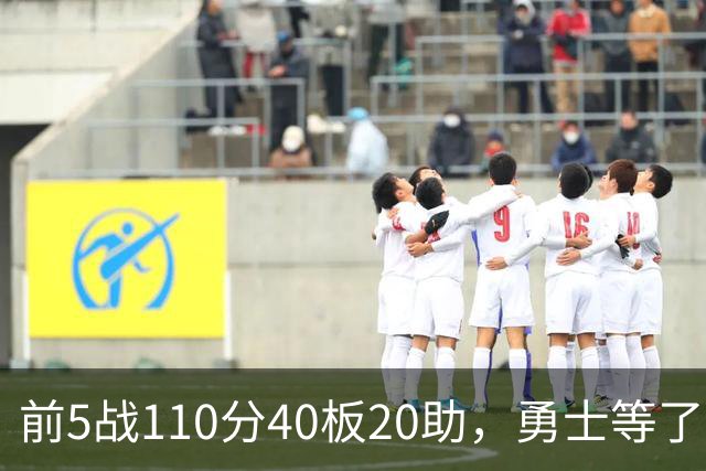 前5战110分40板20助，勇士等了近50年才等到第三人