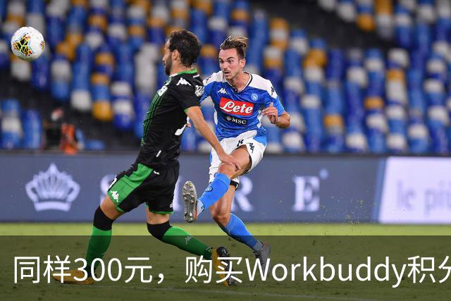 同样300元，购买Workbuddy积分还是DeepSeek官方API，实测数据