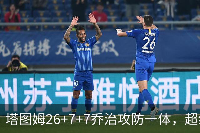 塔图姆26+7+7乔治攻防一体，超级替补30分，凯尔特人双杀公牛