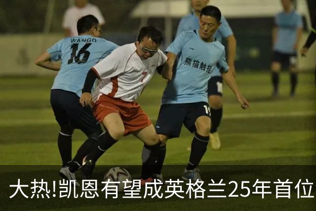 大热!凯恩有望成英格兰25年首位金球先生,狂轰73球+世界杯季军