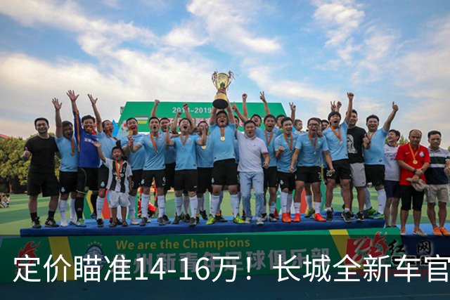 定价瞄准14-16万！长城全新车官宣，年内就能买到