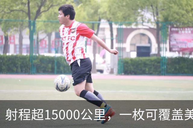 射程超15000公里，一枚可覆盖美国且无法拦截，中国东风5B有多牛