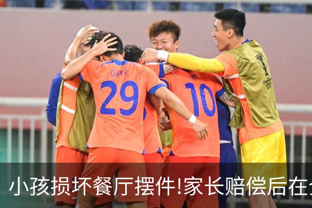 小孩损坏餐厅摆件!家长赔偿后在全网刷差评！店家无奈曝光监控自证：原价875元 只让赔了200元