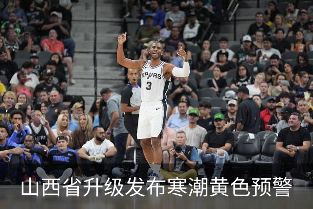 山西省升级发布寒潮黄色预警