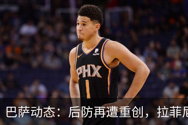 巴萨动态：后防再遭重创，拉菲尼亚状况不佳，冬窗引援目标曝光