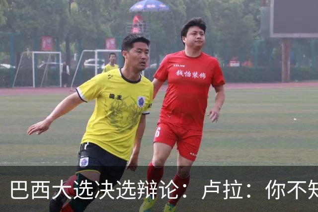 巴西大选决选辩论：卢拉：你不知道饥饿是什么？博索纳罗：为什么东西这么贵？