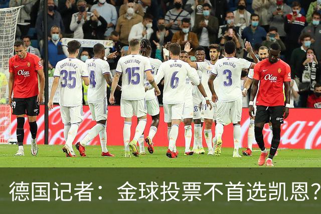 德国记者：金球投票不首选凯恩？因为姆巴佩三项赛事都是最佳射手