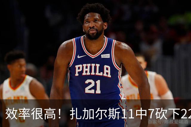 效率很高！扎加尔斯11中7砍下22分4板4助 罚球6中6