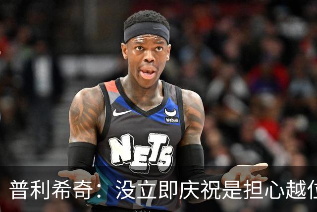 普利希奇：没立即庆祝是担心越位；谁能拿金球奖？姆巴佩