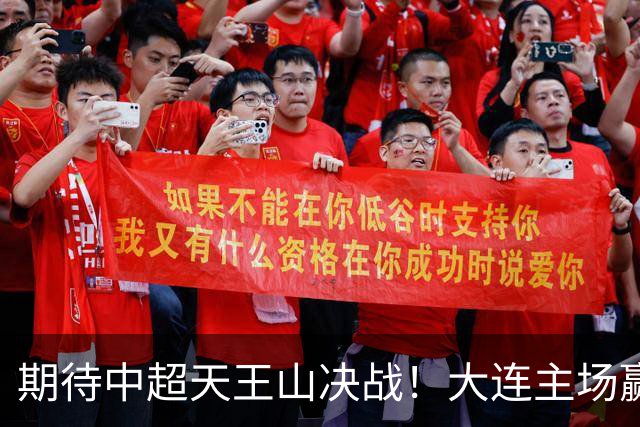 期待中超天王山决战！大连主场赢深圳与蓉城客战海港拿1分，哪个更难？