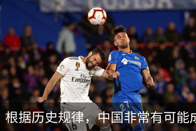 根据历史规律，中国非常有可能成为地球上最后一个超级大国