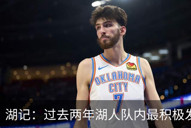湖记：过去两年湖人队内最积极发声的是里夫斯 而非东詹二人