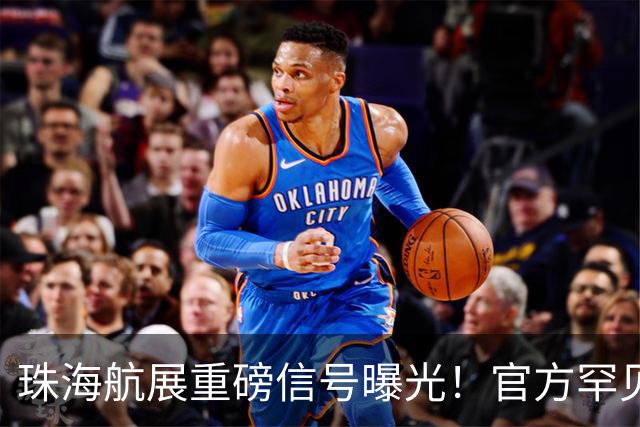 珠海航展重磅信号曝光！官方罕见发声，轰，20，这次真要揭开面纱了？