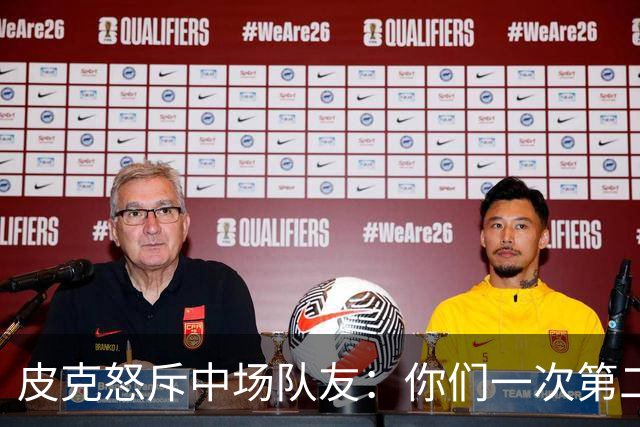 皮克怒斥中场队友：你们一次第二落点也没抢到！