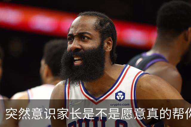 突然意识家长是不是愿意真的帮你其实很明显！网友：就怕他们画饼