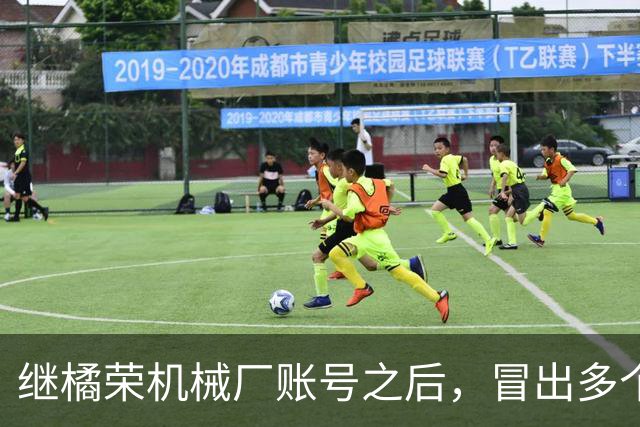 继橘荣机械厂账号之后，冒出多个账号表态支持陈宇昕披旭日旗言论