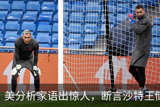 美分析家语出惊人，断言沙特王储 "必然垮台"，最坏结果恐遭处决