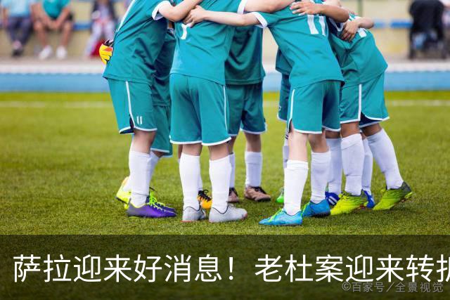 萨拉迎来好消息！老杜案迎来转折，国际刑事法院宣布，删除第57号案