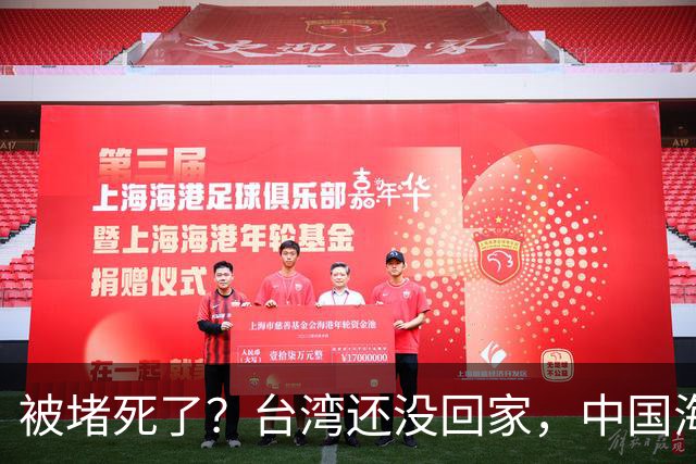 被堵死了？台湾还没回家，中国海军被美日韩三面合围，如何破局？