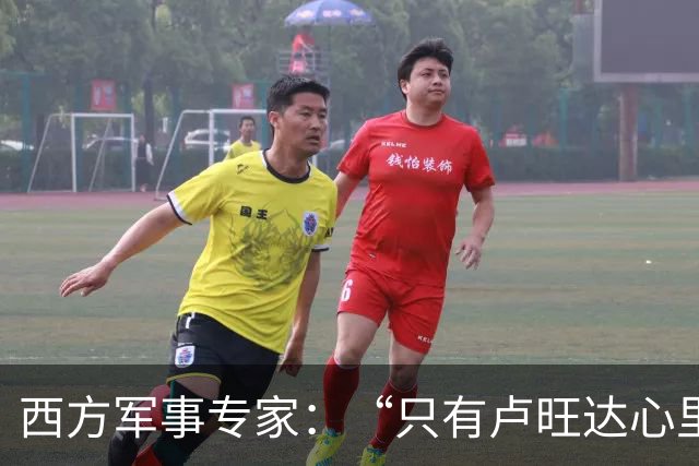 西方军事专家：“只有卢旺达心里清楚，中国才是最强超级大国”！