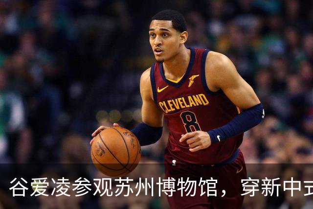 谷爱凌参观苏州博物馆，穿新中式旗袍，配白色低跟凉拖和黑色猫眼墨镜造型时尚松弛