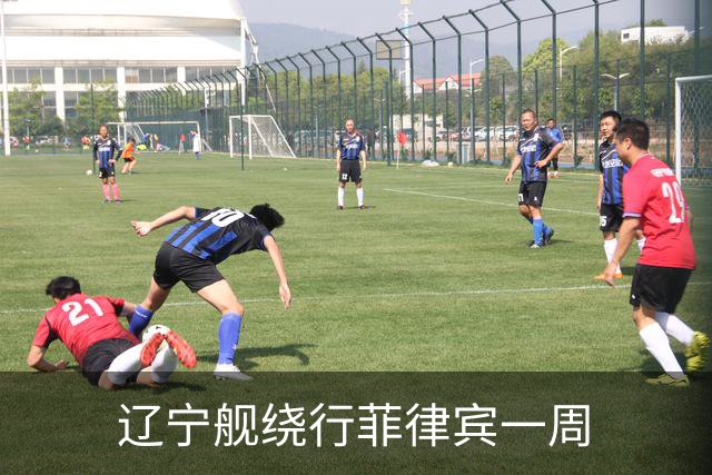 辽宁舰绕行菲律宾一周