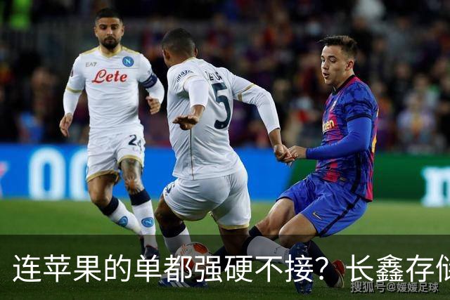 连苹果的单都强硬不接？长鑫存储优先中国的存储芯片自主大棋