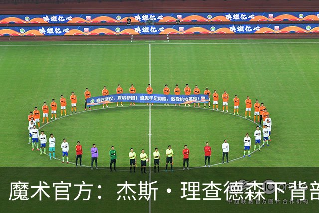魔术官方：杰斯·理查德森下背部酸痛 本场比赛不会回归