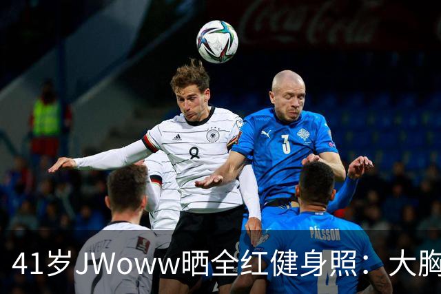 41岁JWoww晒全红健身照：大胸穿小码就这效果