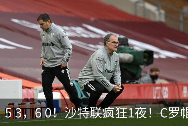 5 3，6 0！沙特联疯狂1夜！C罗帽子戏法，两球被吹，C上半场像在跟裁判对线，榜首再易主，前3仅差1分
