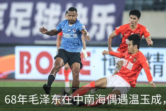 68年毛泽东在中南海偶遇温玉成，问他：你一个人去，单枪匹马吗？