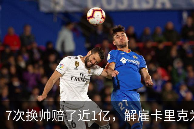 7次换帅赔了近1亿，解雇卡里克为何救不了曼联？